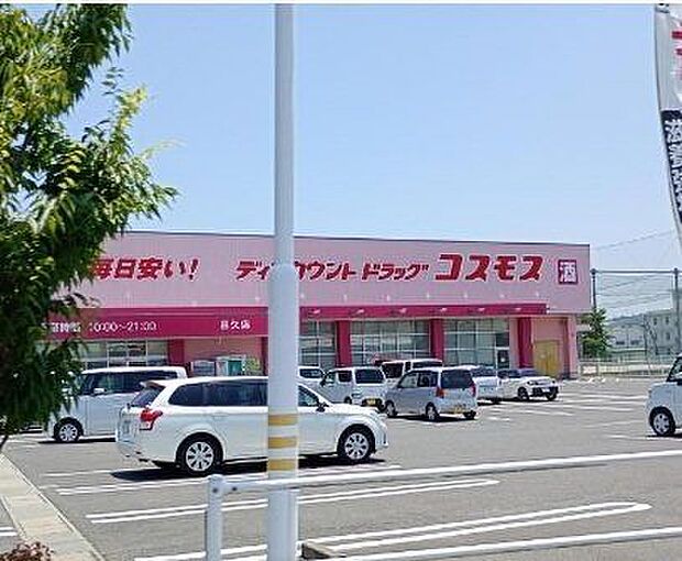 ドラッグストアコスモス 邑久店 840m