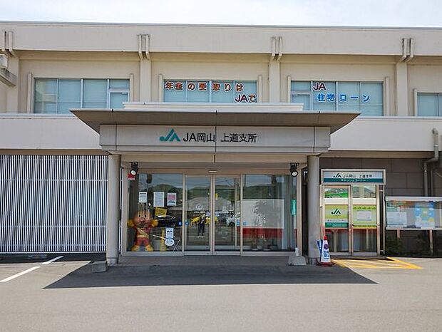 JA岡山 上道支所 5610m