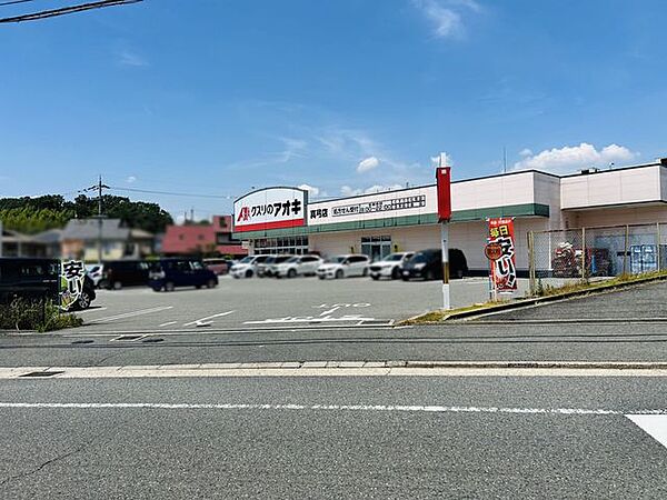 クスリのアオキ真弓店 徒歩9分。 650m