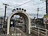 周辺：西木津駅 2300m