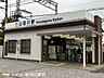 周辺：山田川駅 1100m