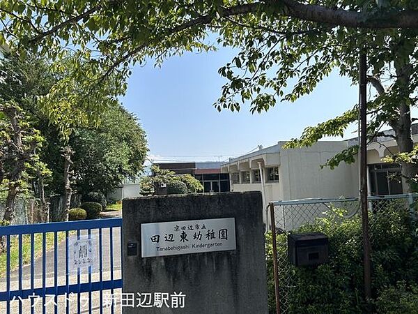 田辺東幼稚園 1080m