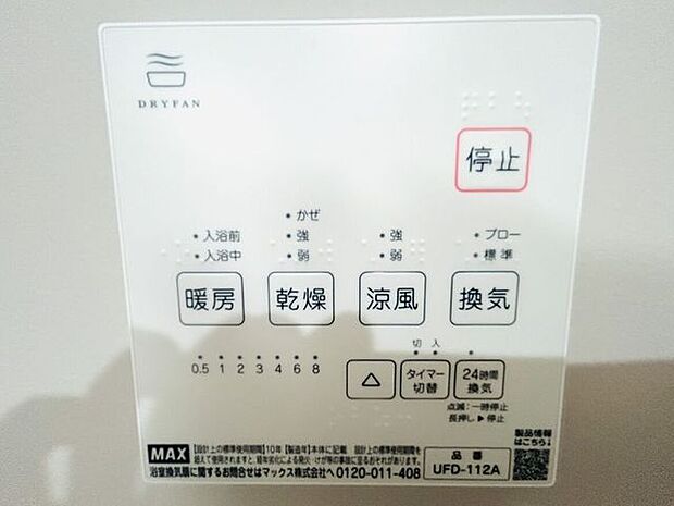 浴室乾燥付で、雨の日の洗濯物も心配いらず。