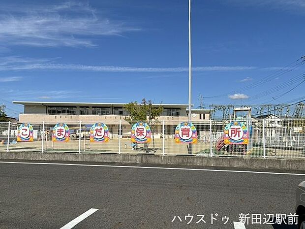 こまだ保育園 910m