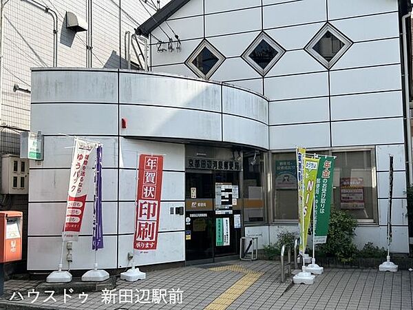京都田辺河原郵便局 620m