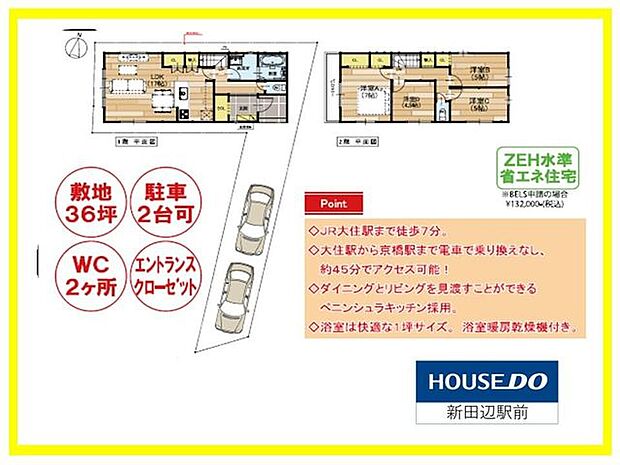 駐車場2台付き。家族で利用しやすいですね。