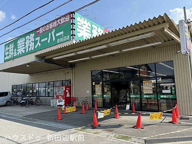 業務スーパー　京田辺店 860m