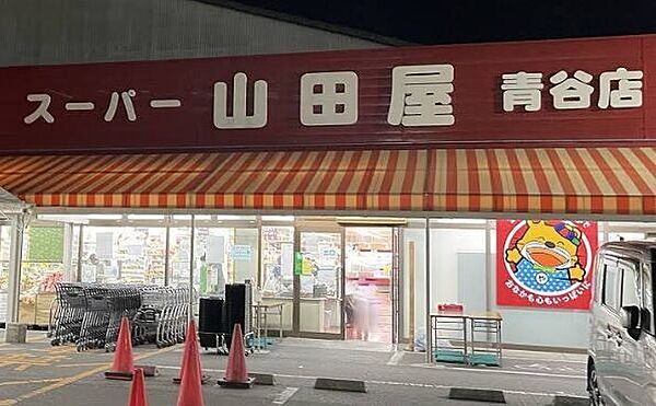 スーパー山田屋　青谷店 2300m