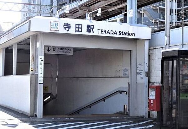 近鉄京都線「寺田駅」 2020m