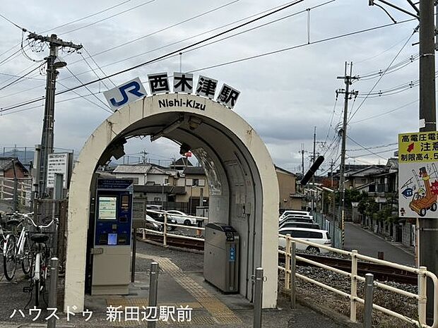 西木津駅 730m