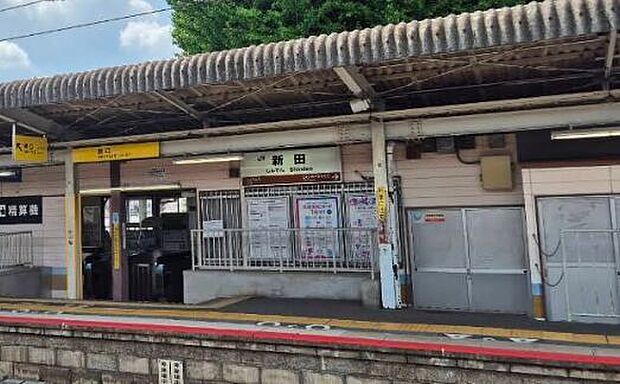 新田駅 570m