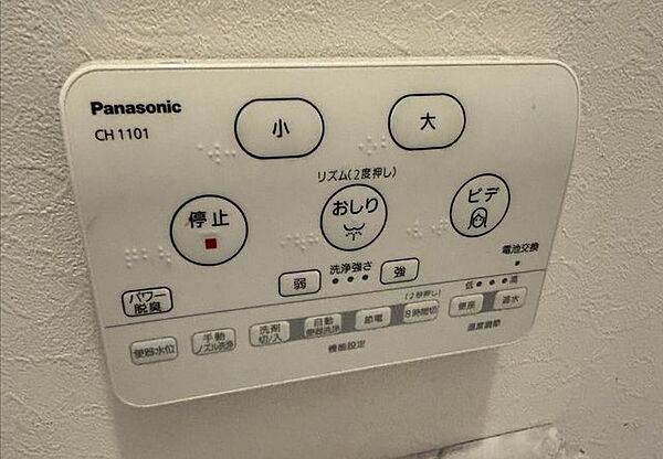 トイレのリモコンです。