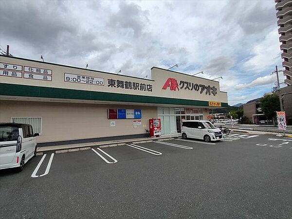 クスリのアオキ東舞鶴駅前店 徒歩6分。 450m