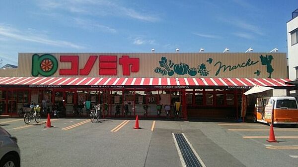 コノミヤ門真千石東店：徒歩15分（1191ｍ）