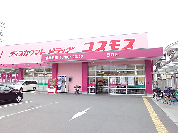 ディスカウントドラッグコスモス赤井店：徒歩18分（1394ｍ）