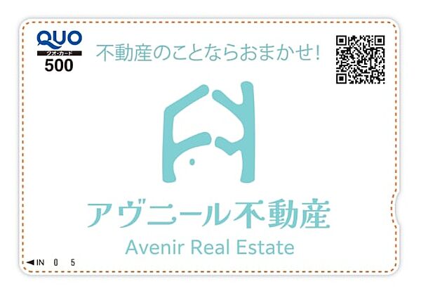 ご成約頂いたお客様全員に弊社オリジナルクオカード500円分をプレゼント致します♪