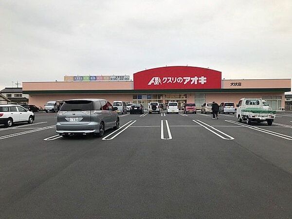 クスリのアオキ 犬伏店 30m