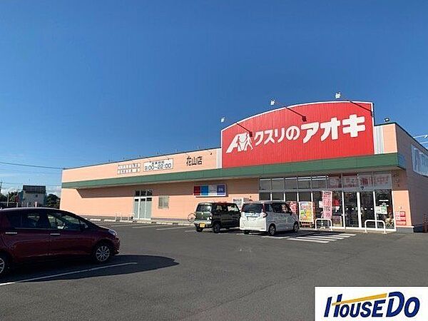 クスリのアオキ花山店クスリのアオキ花山店 650m