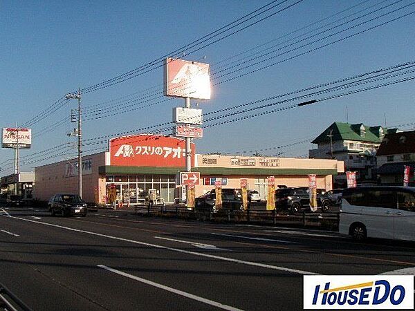 クスリのアオキ美園店クスリのアオキ美園店 350m