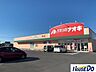 周辺：クスリのアオキ花山店クスリのアオキ花山店 800m