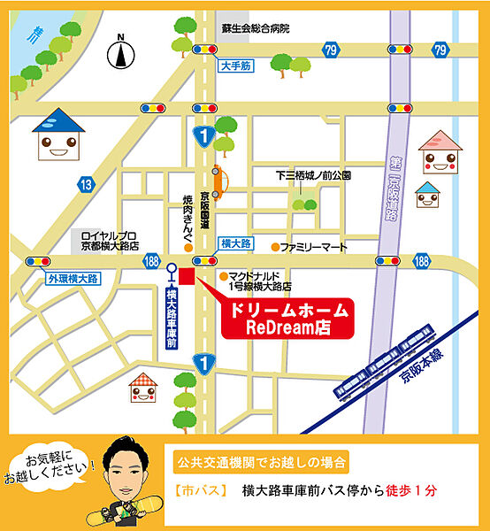 ドリームホームRe Dream 店の場所は、コチラです！市バス「横大路車庫前」停…徒歩１分！＊お車でもお越し頂けます！