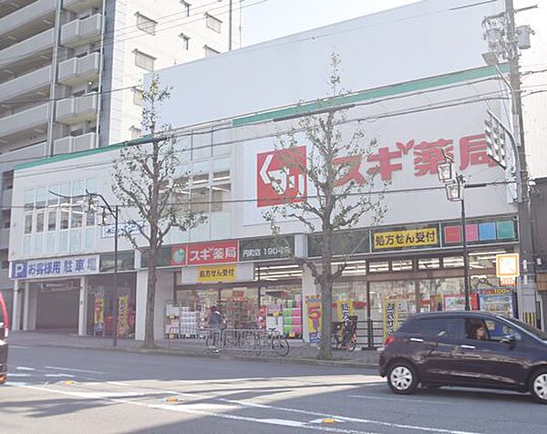 スギ薬局円町店まで徒歩11分（約848ｍ）
