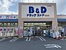 周辺：【ドラッグストア】B&Dドラッグストア 則武店まで560ｍ