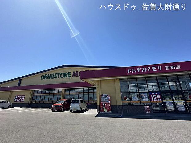 ドラッグストアモリ 巨勢店 450m