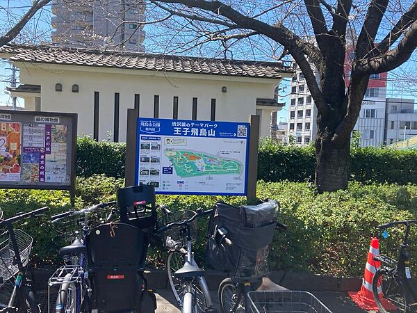 飛鳥山公園まで600ｍ