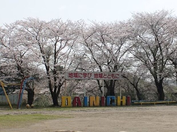 四街道市立大日小学校(1305m)