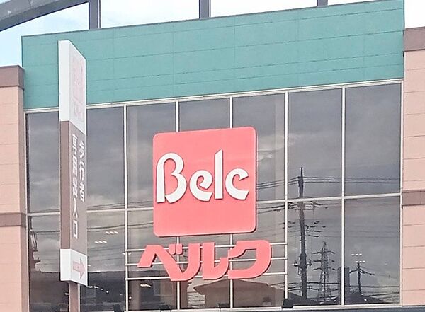 ベルク柏しこだ店（500m）