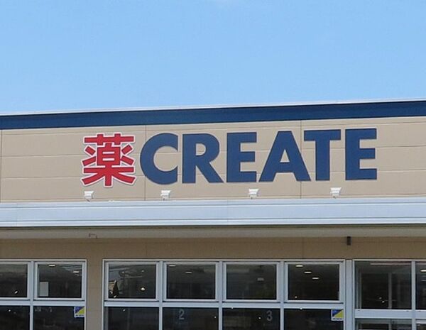クリエイトS・D柏篠籠田店（650m）