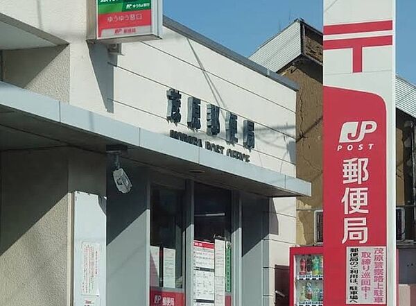 茂原郵便局（500m）