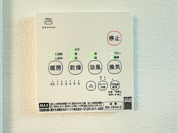 浴室乾燥暖房パネル 同社施工例となります。