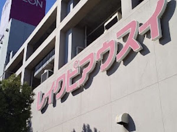 イオン臼井店（700m）