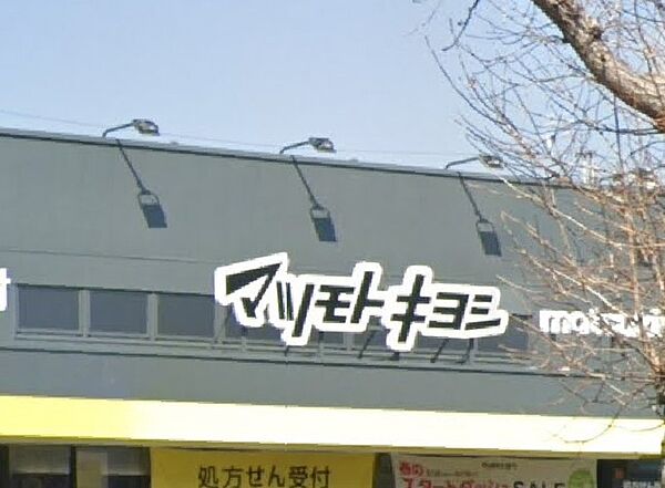 マツモトキヨシ湖北台店（1400m）