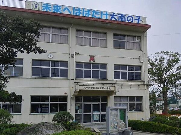 八千代市立大和田南小学校（371m）
