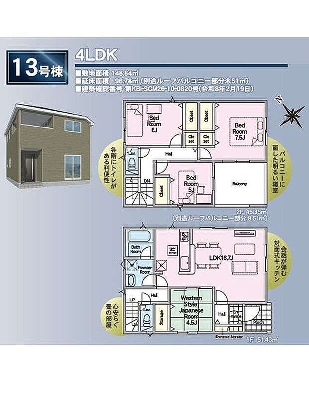 13号棟 ※他号棟もご紹介可能です！
