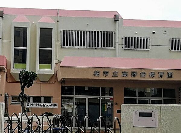高野台保育園（243m）