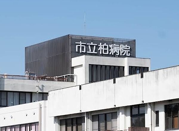 柏市立柏病院（1137m）