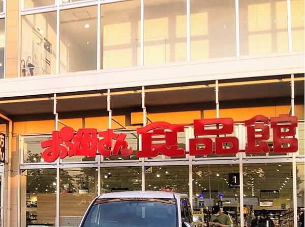 おっ母さん食品館北柏店（119m）