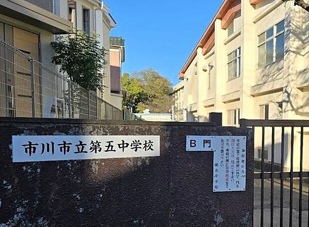 市川市立第五中学校(900m)