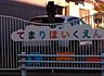 周辺：てまり保育園（971m）