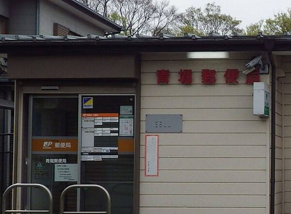 青堀郵便局（1060m）