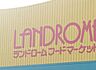 周辺：ランドロームフードマーケット八街店（1900m）