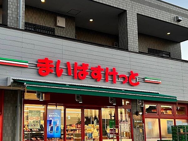 まいばすけっと船橋三咲4丁目店（1379m）