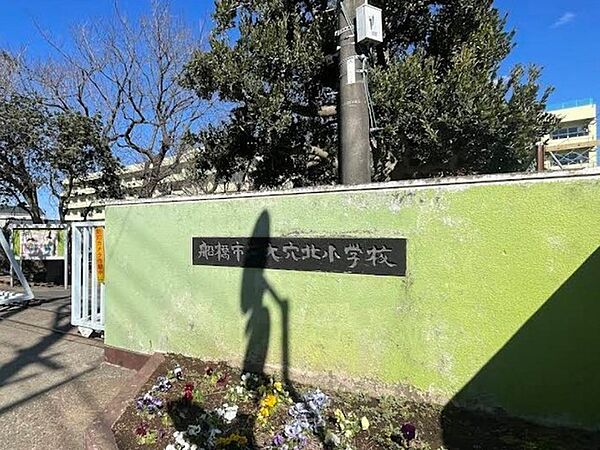 船橋市立大穴北小学校（675m）