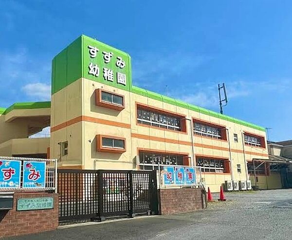 すずみ幼稚園（1130m）