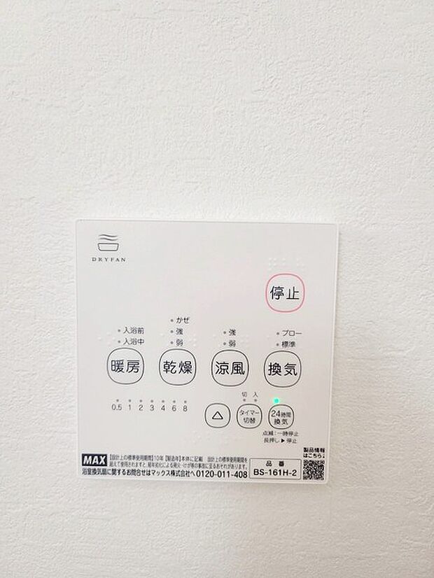 浴室乾燥暖房パネル