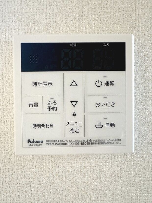 同仕様写真（給湯パネル）